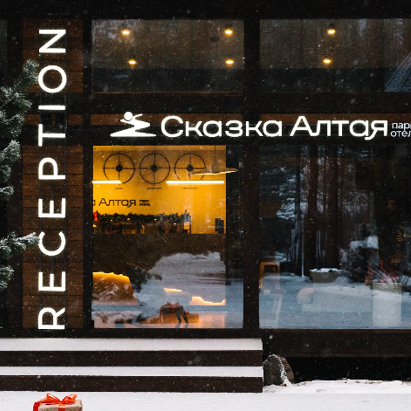 Сказка Алтая